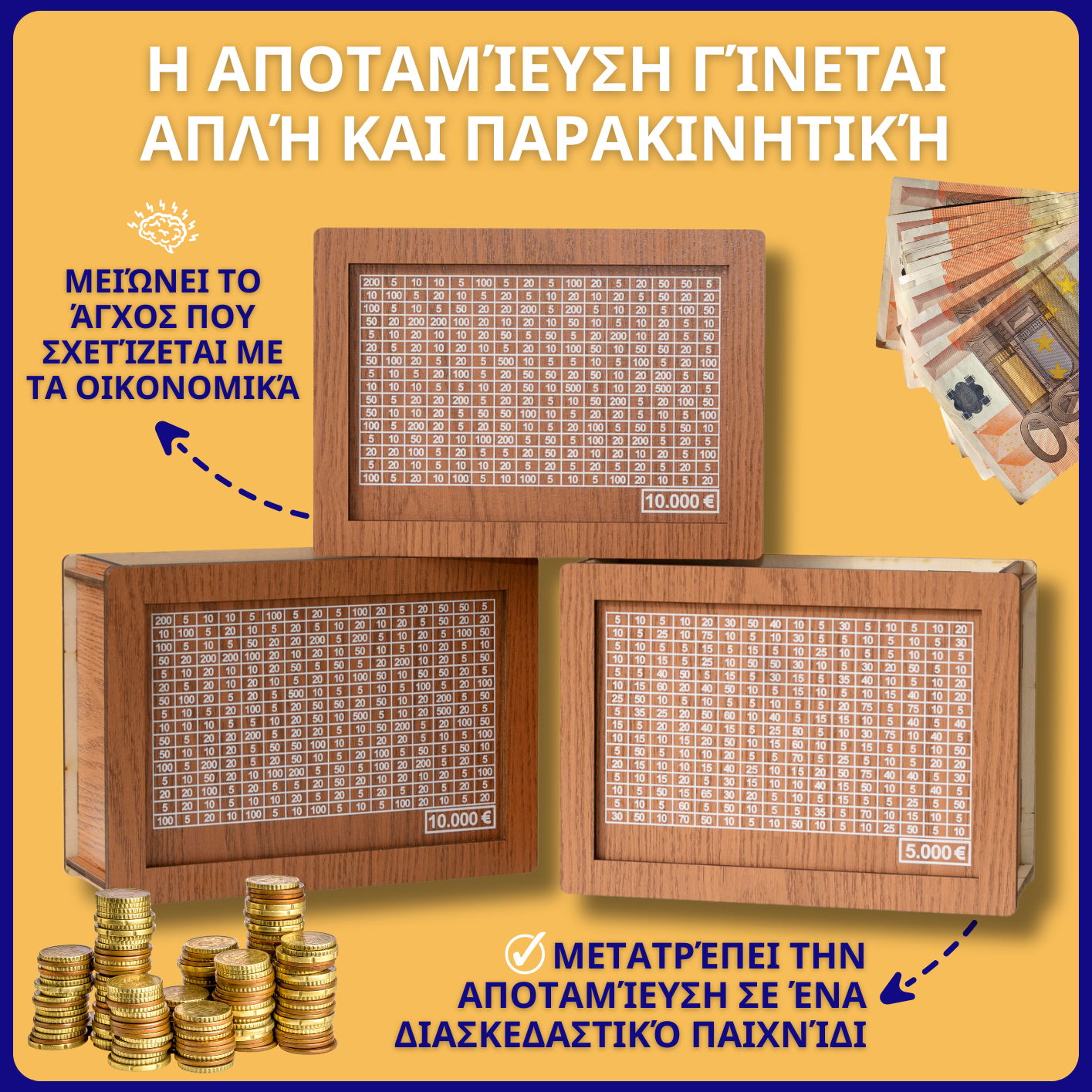 Μαγικός κουμπαράς